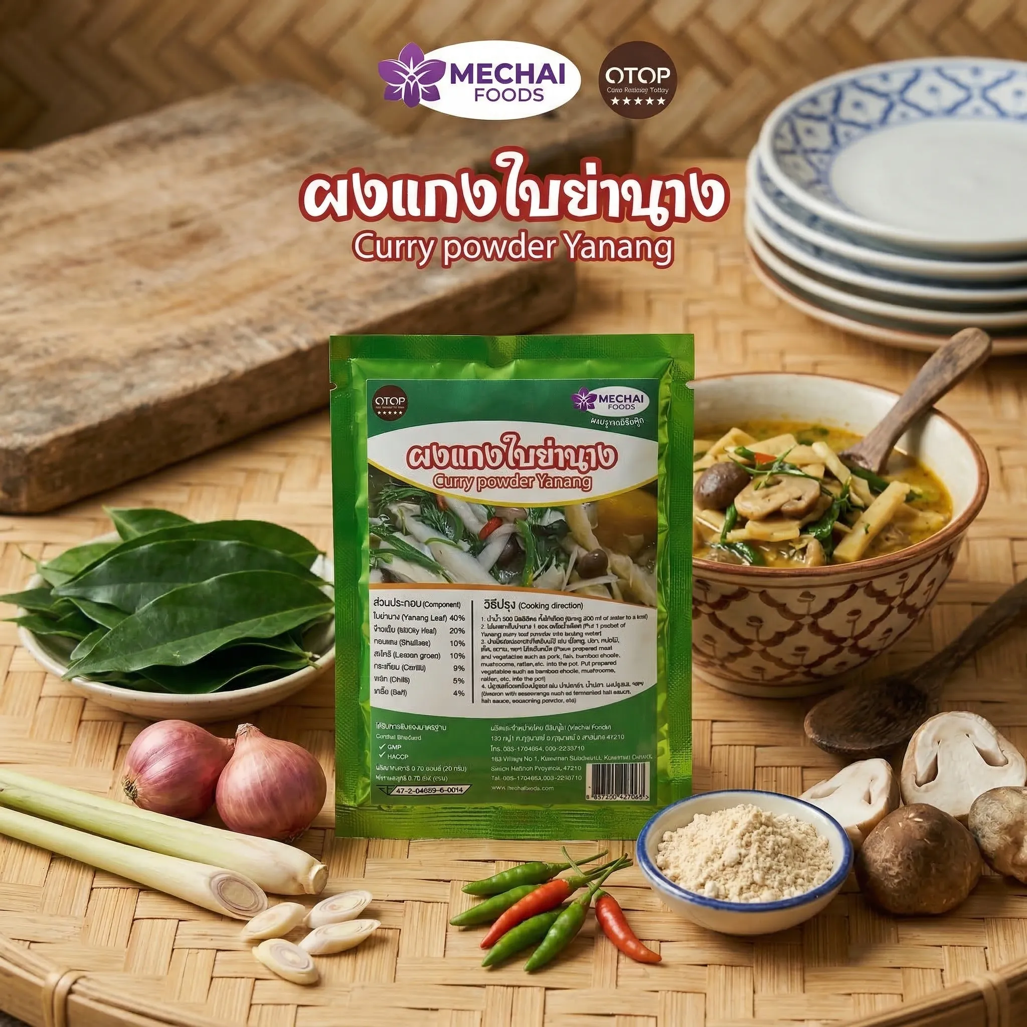 ผงแกงใบย่านาง (MECHAI FOODS)